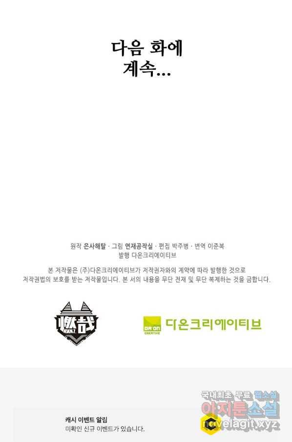 백련성신 743화 96
