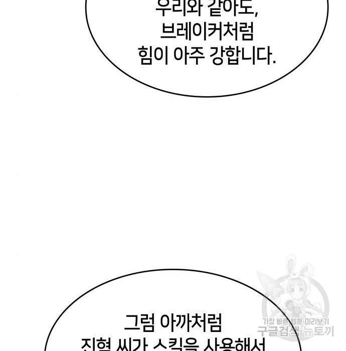 나 혼자 만렙 뉴비 64화 4