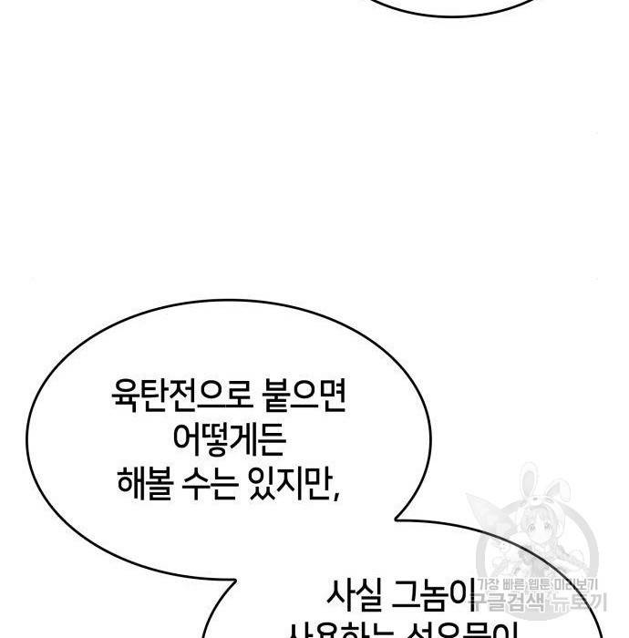 나 혼자 만렙 뉴비 64화 10