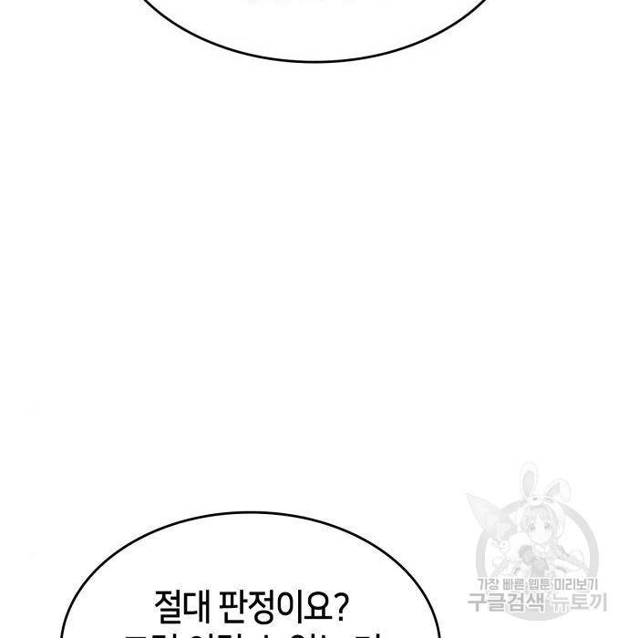 나 혼자 만렙 뉴비 64화 16