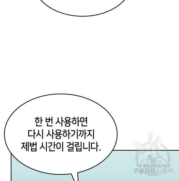 나 혼자 만렙 뉴비 64화 19