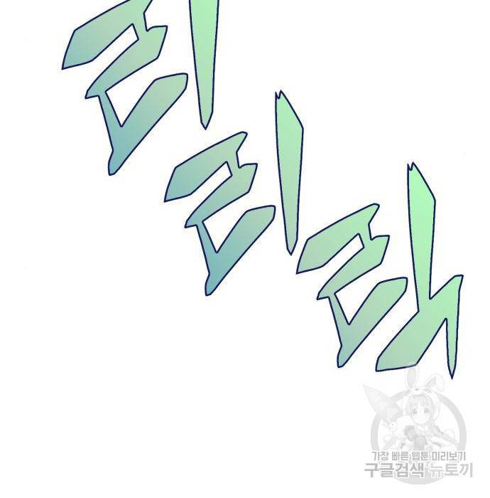 나 혼자 만렙 뉴비 64화 35