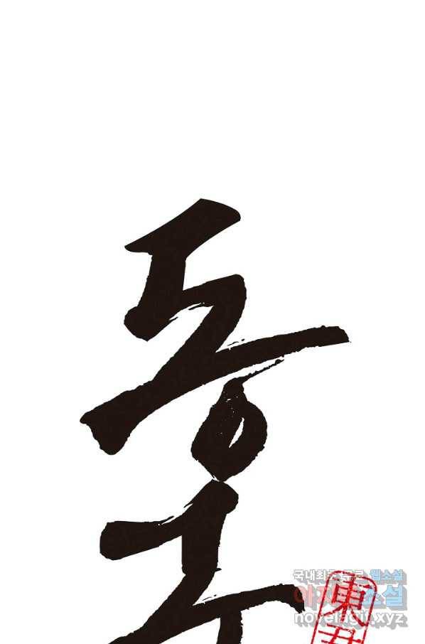 동군(올컬러) 91화 2