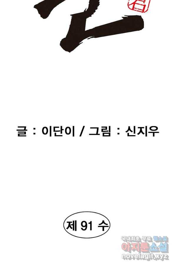 동군(올컬러) 91화 3