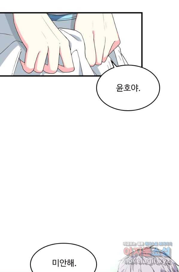 남주가 미모를 숨김 57화 1