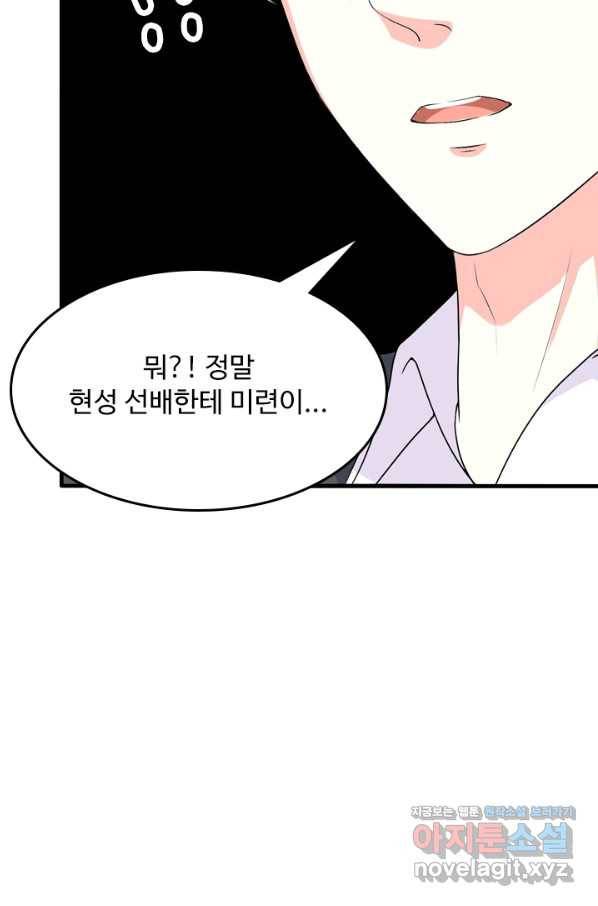 남주가 미모를 숨김 57화 5