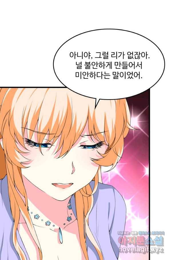 남주가 미모를 숨김 57화 6