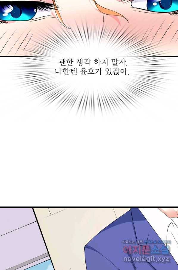 남주가 미모를 숨김 57화 8