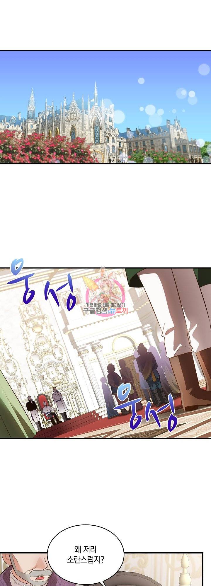 흰 족제비 양에게 죽음을! 36화 1
