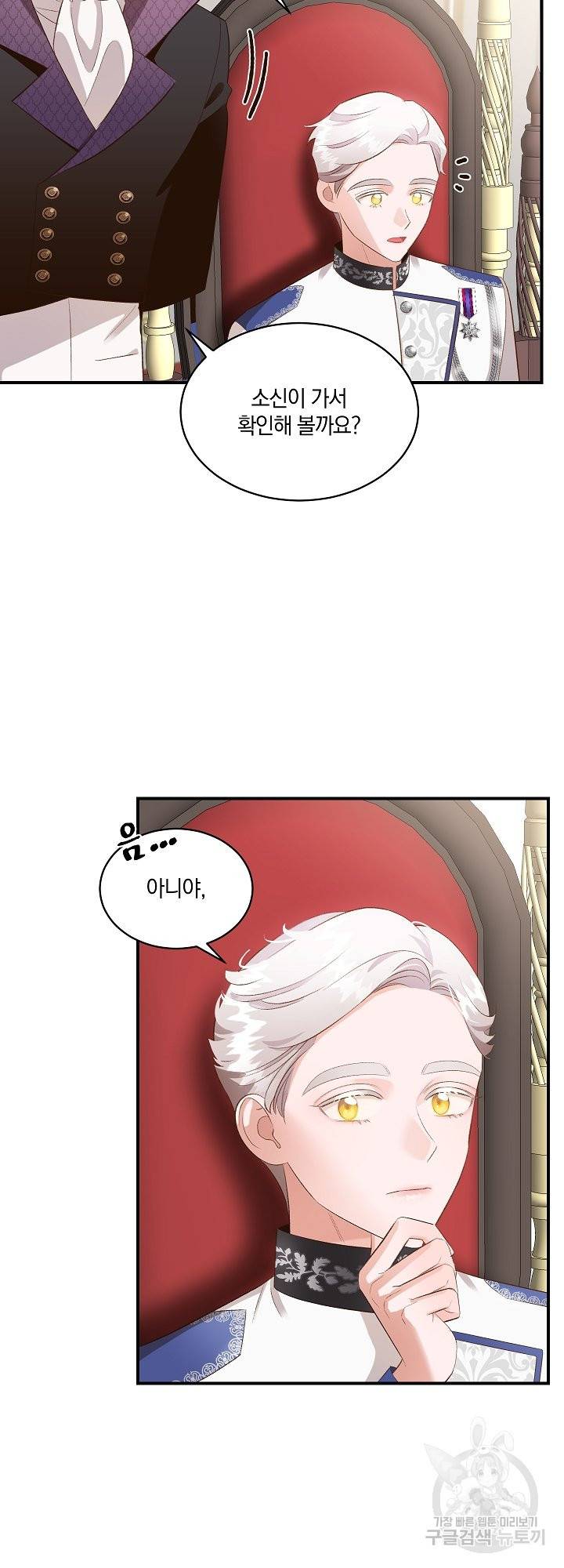 흰 족제비 양에게 죽음을! 36화 2