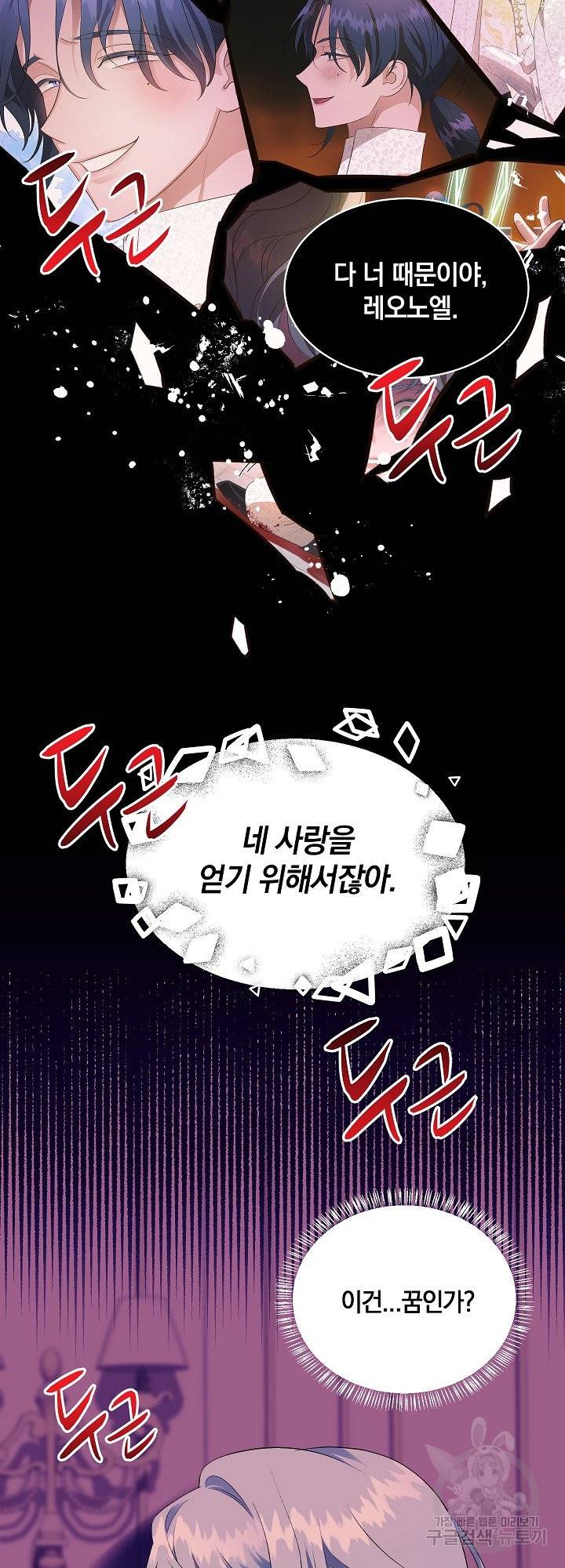 흰 족제비 양에게 죽음을! 36화 6