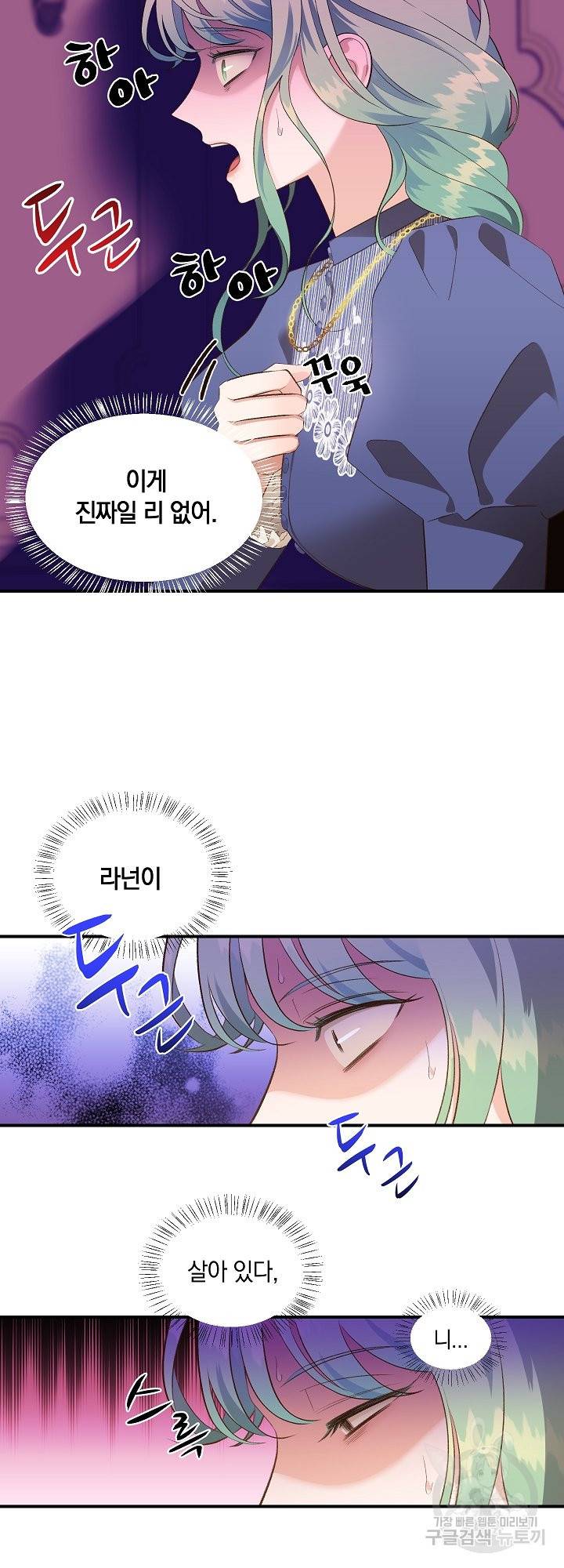 흰 족제비 양에게 죽음을! 36화 7