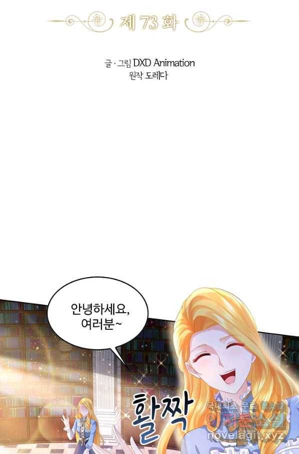악역이지만 돈은 제일 많아 73화 2