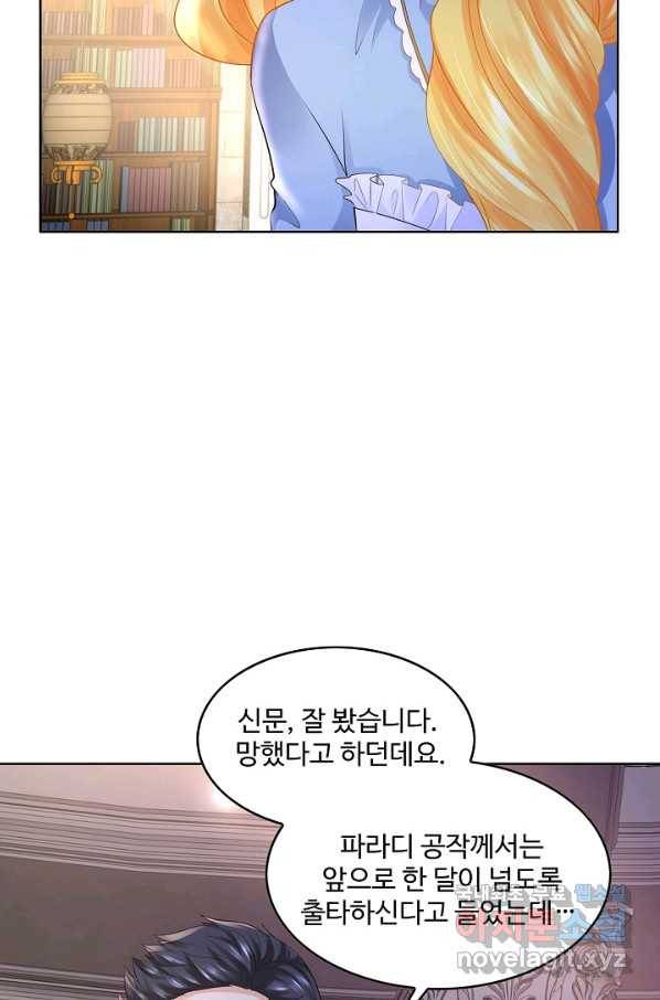 악역이지만 돈은 제일 많아 73화 6
