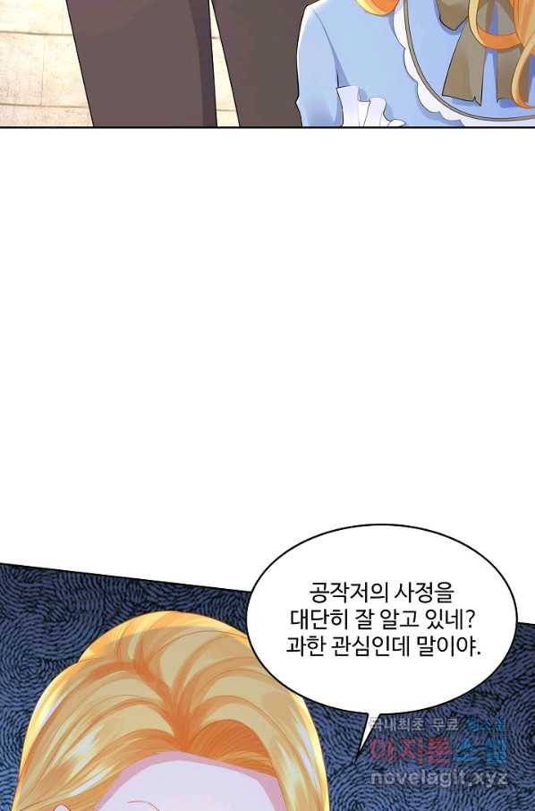 악역이지만 돈은 제일 많아 73화 8