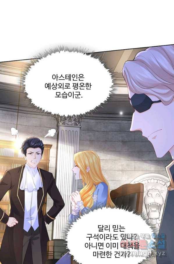 악역이지만 돈은 제일 많아 73화 11