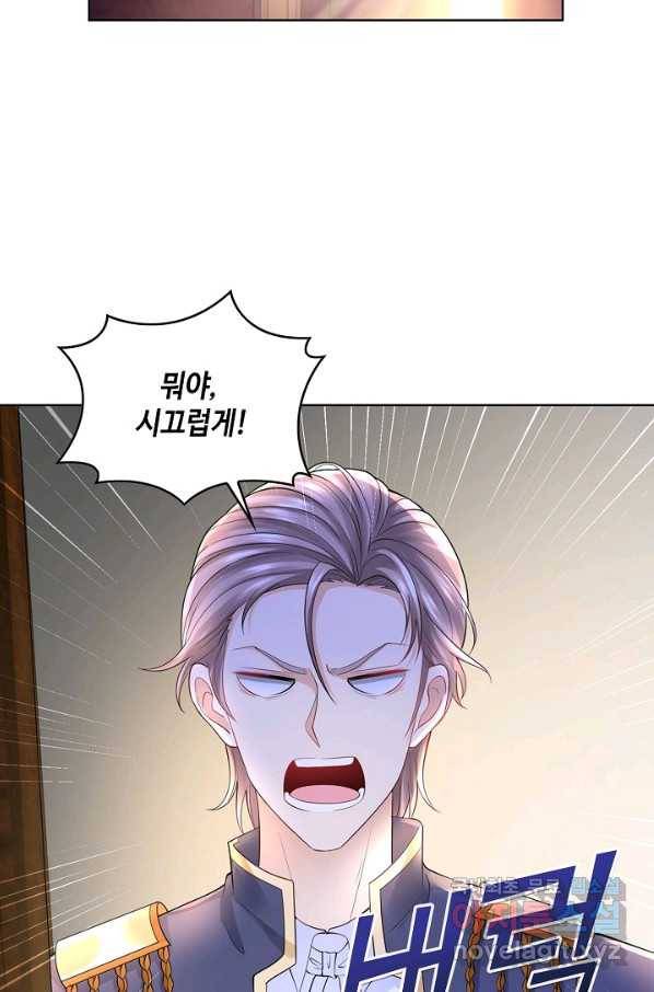 악역이지만 돈은 제일 많아 73화 13