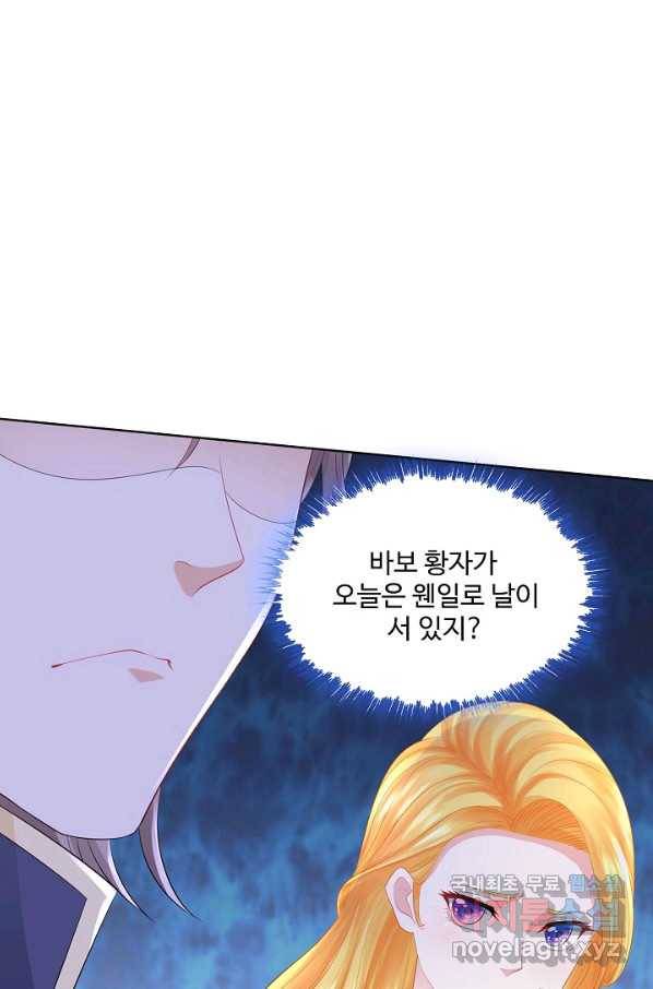 악역이지만 돈은 제일 많아 73화 17
