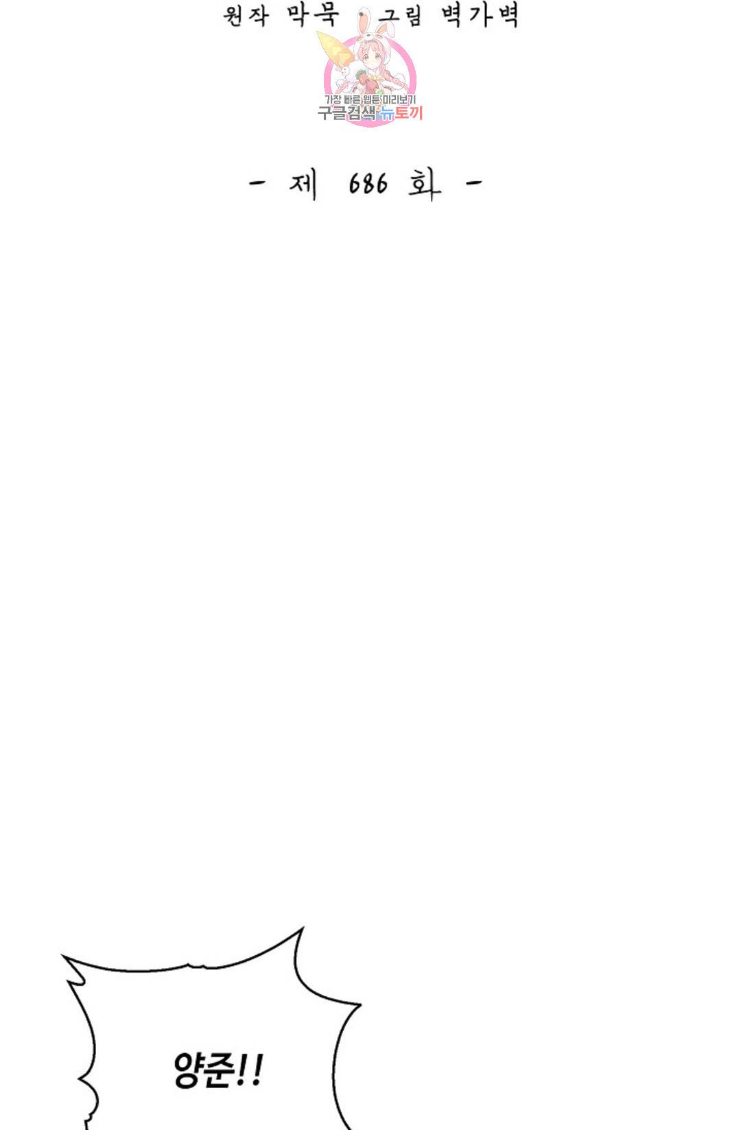 무련전봉 686화 2