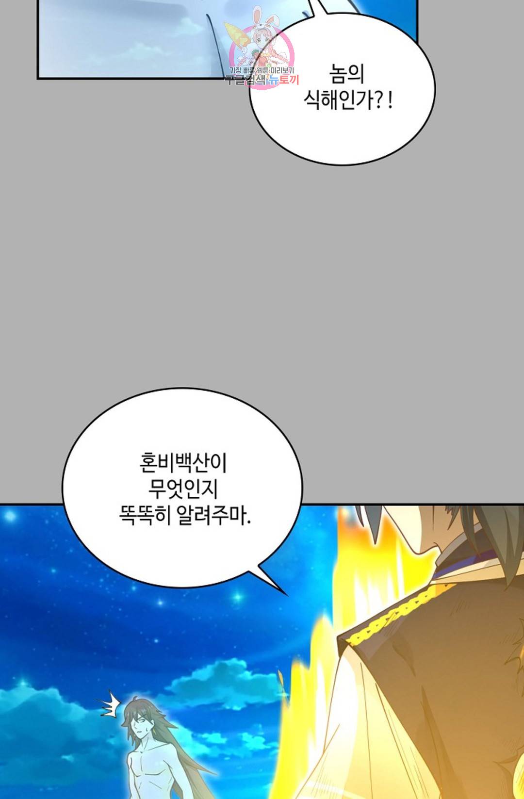 무련전봉 686화 46