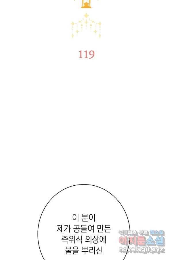 악녀는 모래시계를 되돌린다 119화 (외전 15화) 2