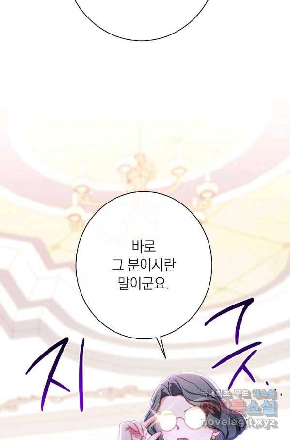 악녀는 모래시계를 되돌린다 119화 (외전 15화) 3