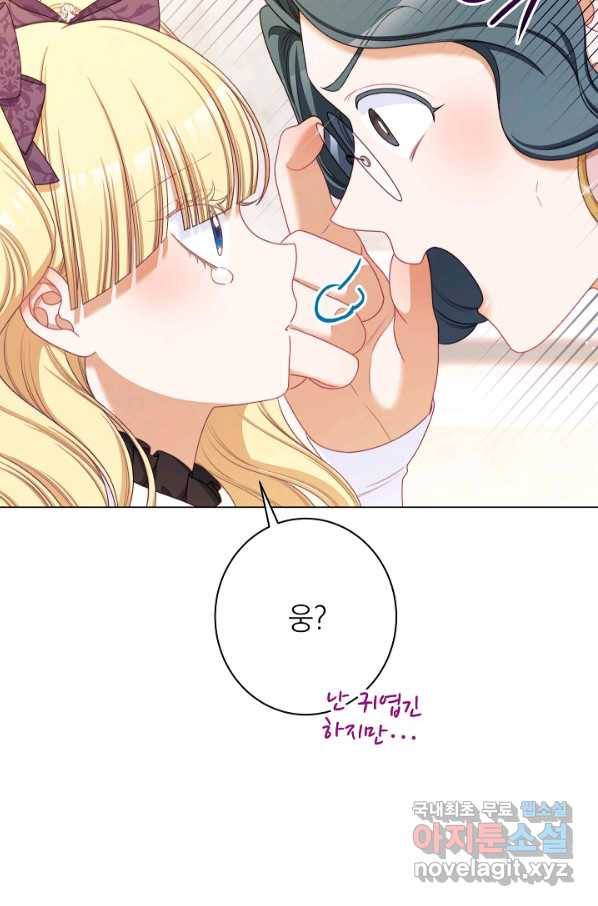 악녀는 모래시계를 되돌린다 119화 (외전 15화) 8