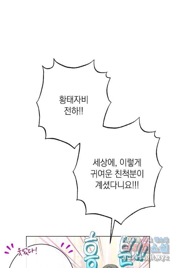 악녀는 모래시계를 되돌린다 119화 (외전 15화) 9
