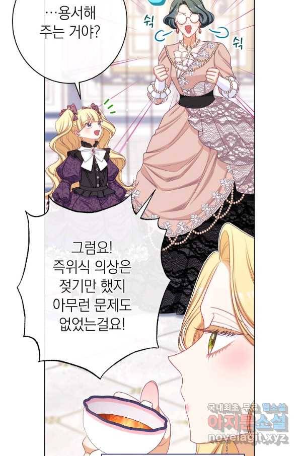악녀는 모래시계를 되돌린다 119화 (외전 15화) 10