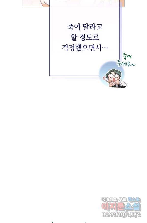 악녀는 모래시계를 되돌린다 119화 (외전 15화) 11