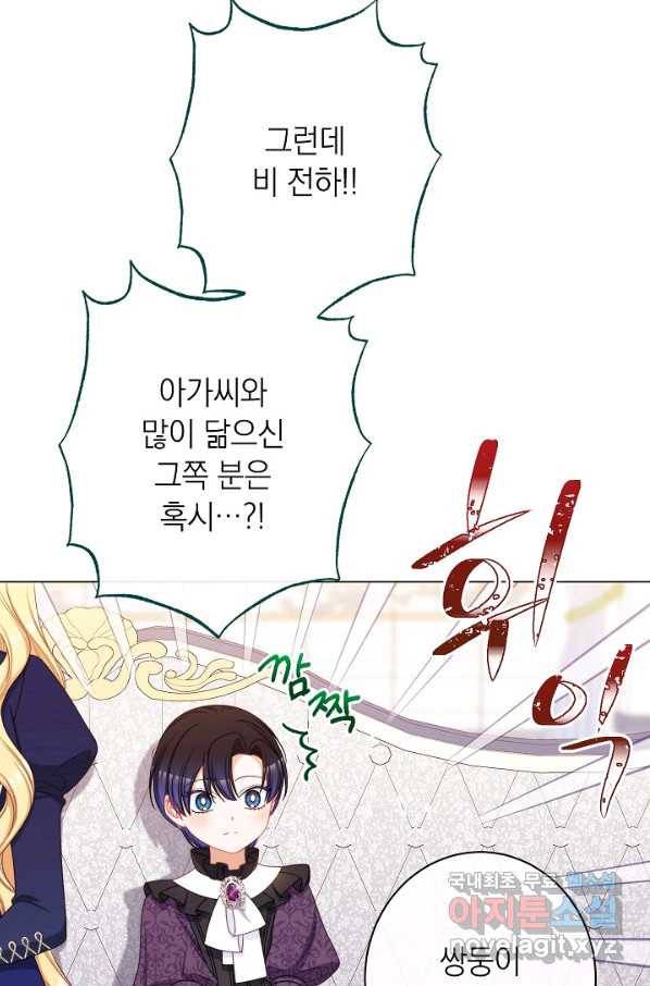 악녀는 모래시계를 되돌린다 119화 (외전 15화) 12