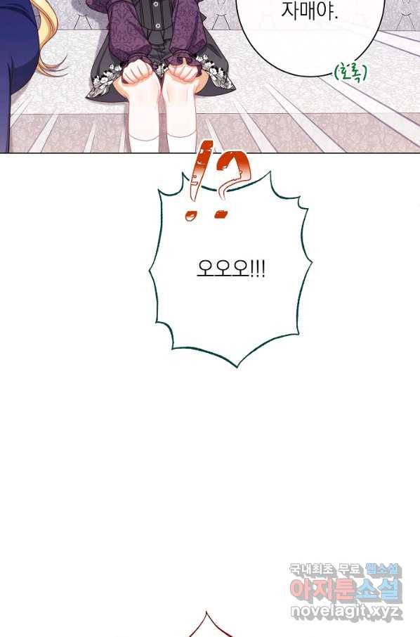 악녀는 모래시계를 되돌린다 119화 (외전 15화) 13