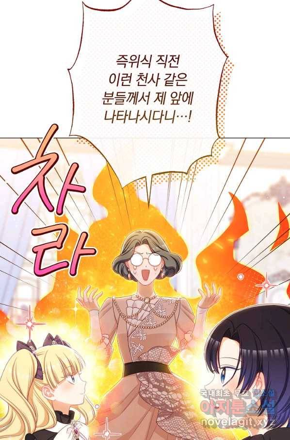 악녀는 모래시계를 되돌린다 119화 (외전 15화) 14