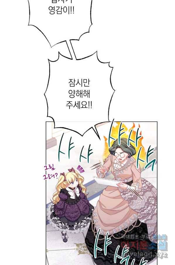 악녀는 모래시계를 되돌린다 119화 (외전 15화) 16