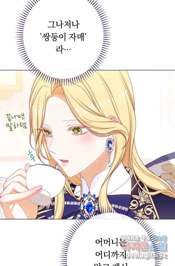 악녀는 모래시계를 되돌린다 119화 (외전 15화) 18