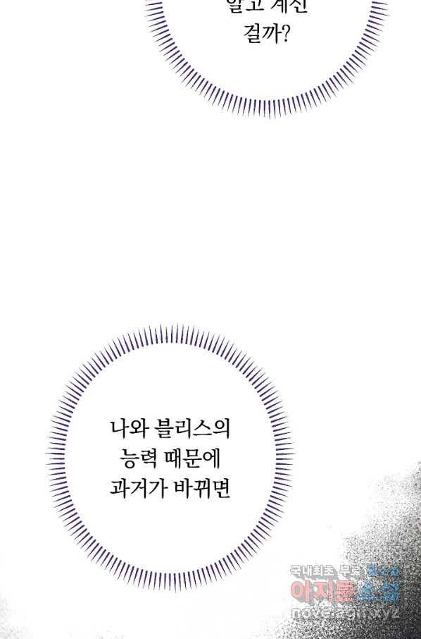 악녀는 모래시계를 되돌린다 119화 (외전 15화) 19