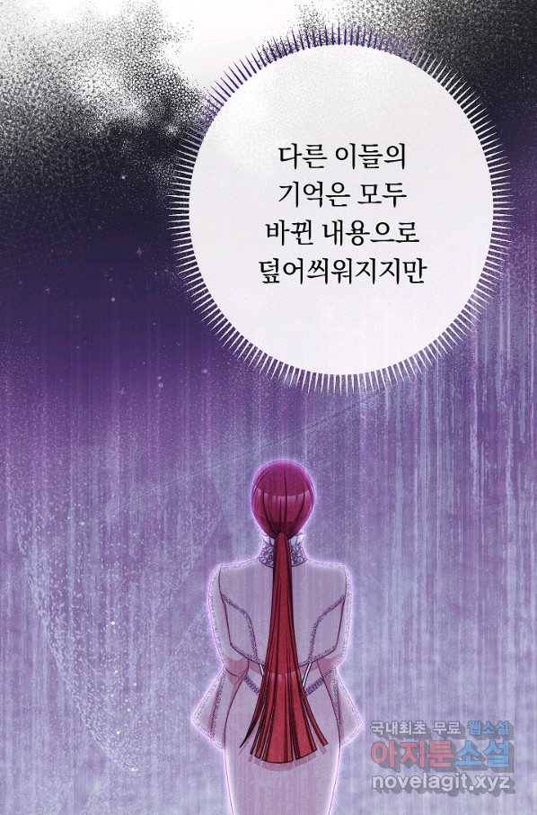 악녀는 모래시계를 되돌린다 119화 (외전 15화) 20