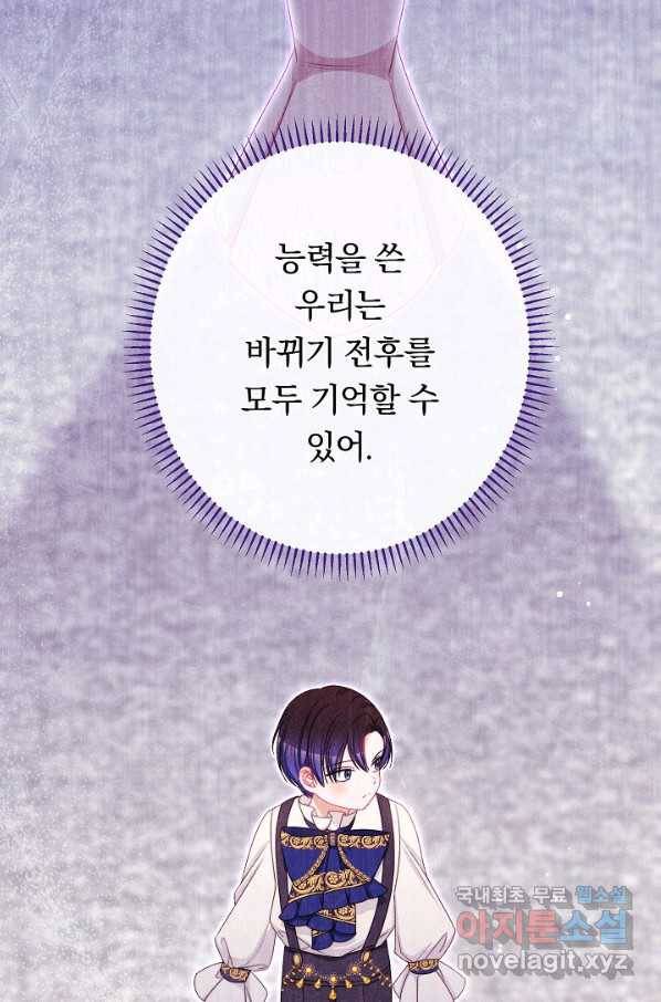 악녀는 모래시계를 되돌린다 119화 (외전 15화) 21