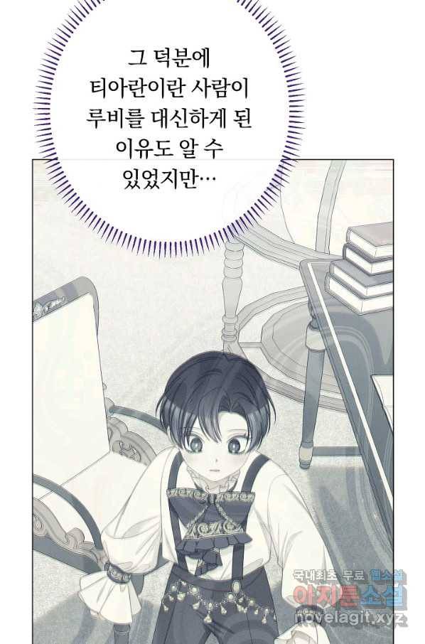 악녀는 모래시계를 되돌린다 119화 (외전 15화) 24