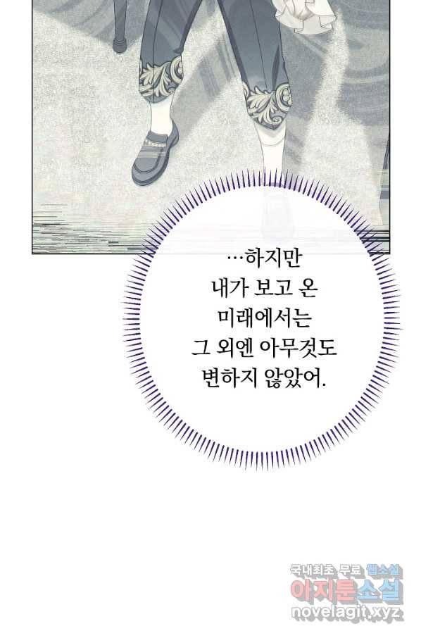 악녀는 모래시계를 되돌린다 119화 (외전 15화) 25