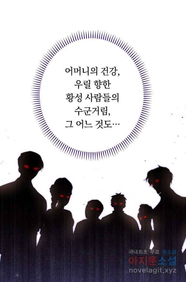 악녀는 모래시계를 되돌린다 119화 (외전 15화) 26