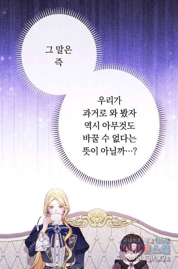 악녀는 모래시계를 되돌린다 119화 (외전 15화) 27