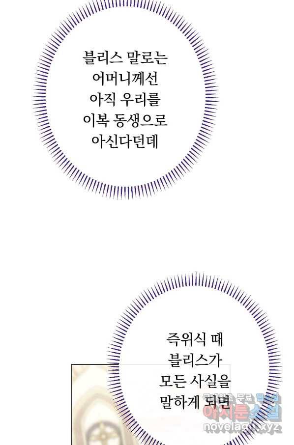 악녀는 모래시계를 되돌린다 119화 (외전 15화) 29