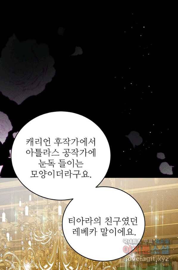 로열 메리지 31화 1