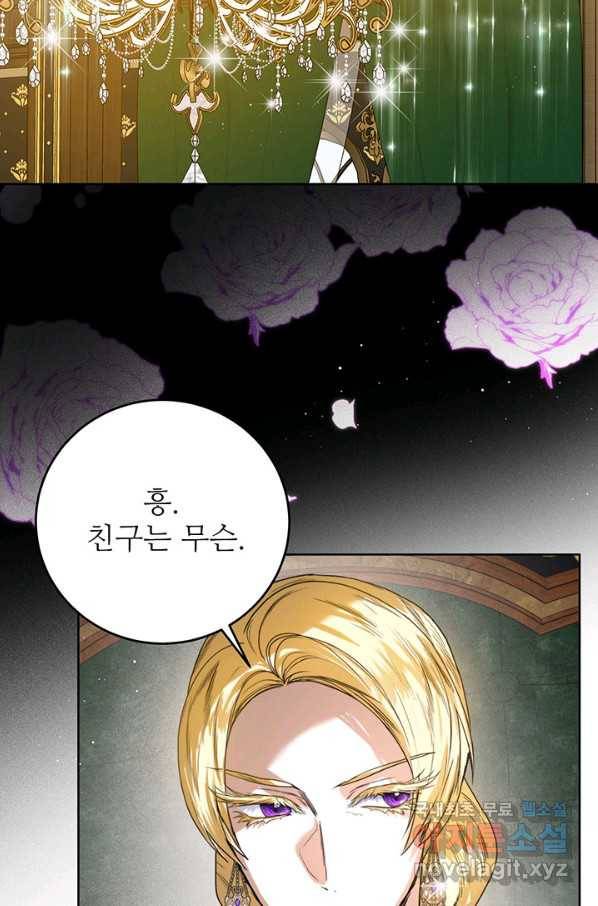 로열 메리지 31화 2