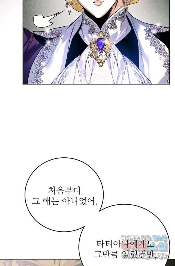 로열 메리지 31화 3