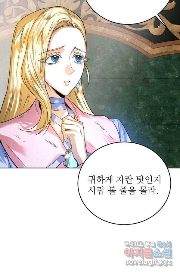 로열 메리지 31화 4