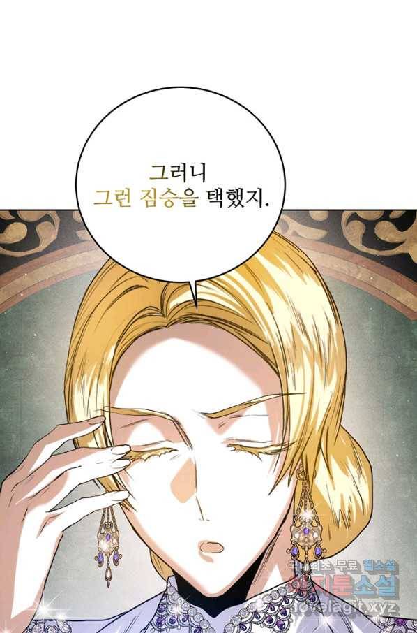 로열 메리지 31화 5