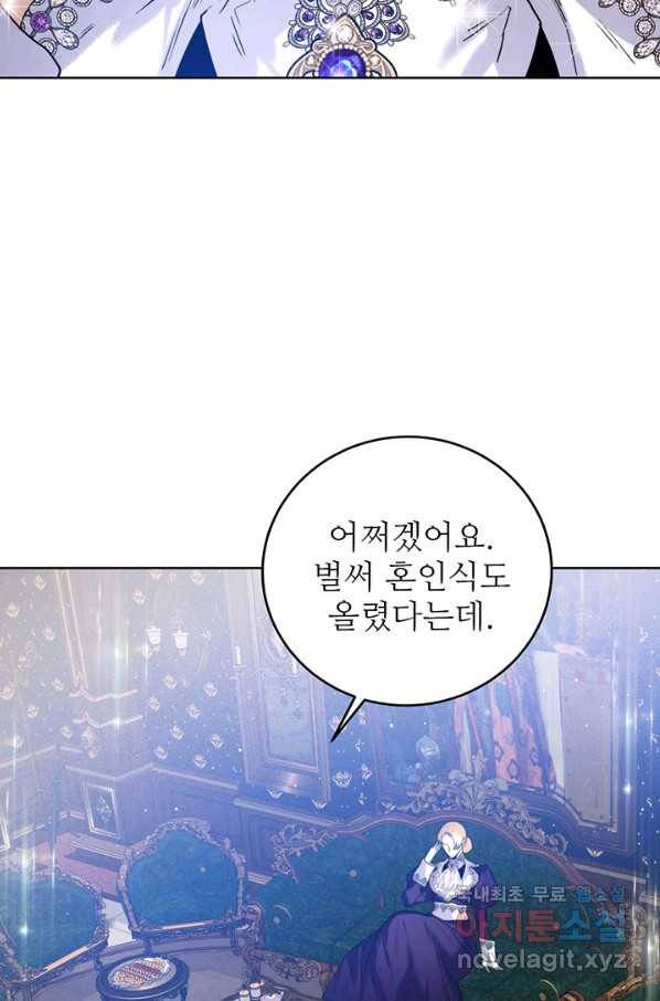 로열 메리지 31화 6