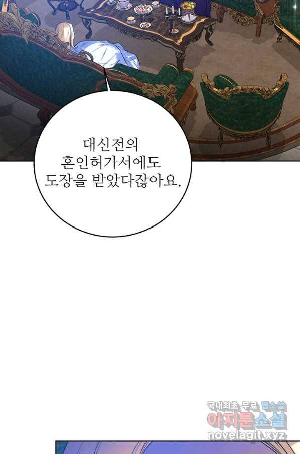 로열 메리지 31화 7